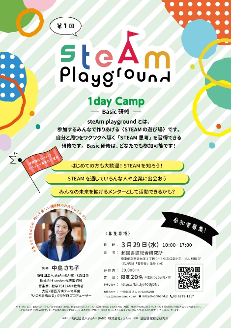 超図書館総合研究所